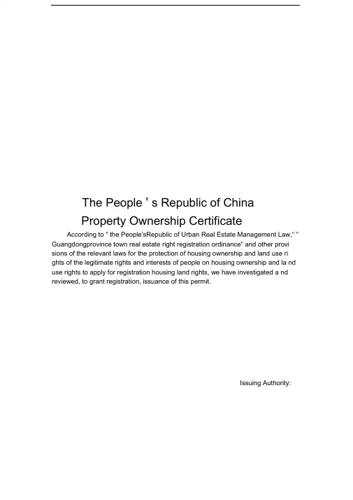 最新版房产证英文翻译-Property-Ownership-Certifiate