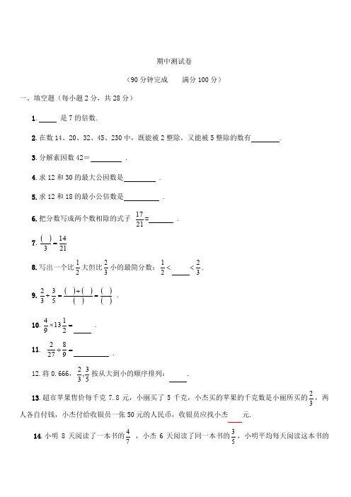 沪教版(上海)六年级数学第一学期 六年级上册期中综合测试卷(含答案)