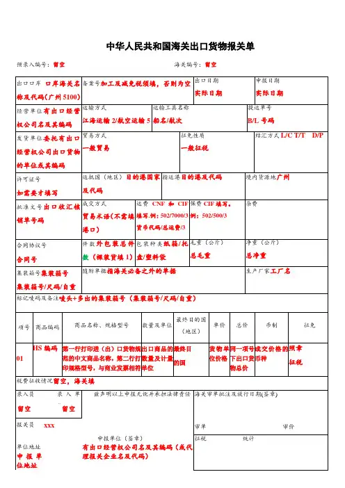 出口货物报关单解说