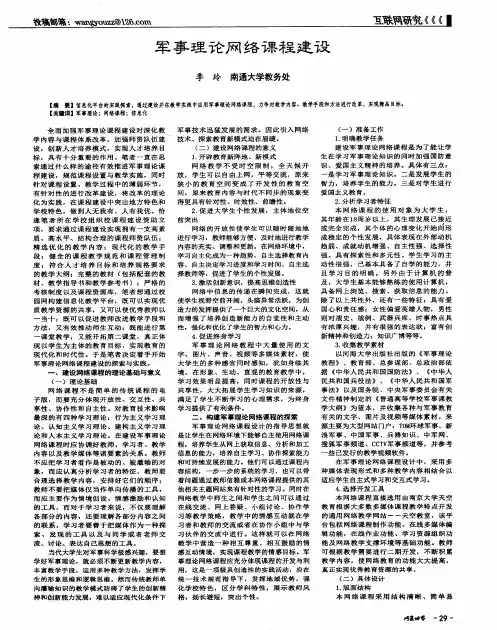 军事理论网络课程建设