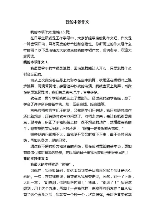 我的本领作文
