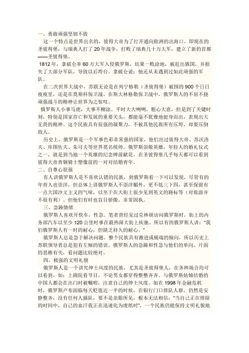 俄罗斯人的性格