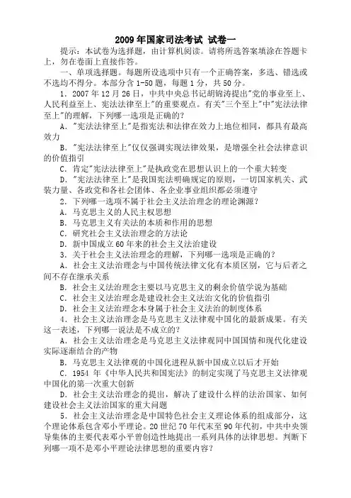 2009司法考试真题