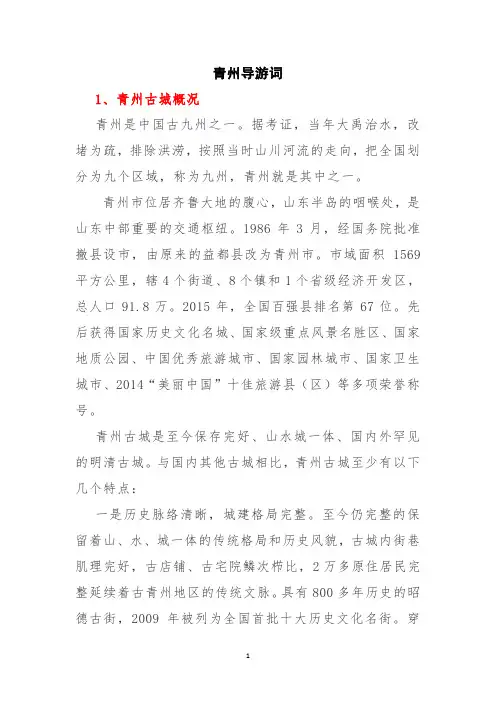 青州导游词