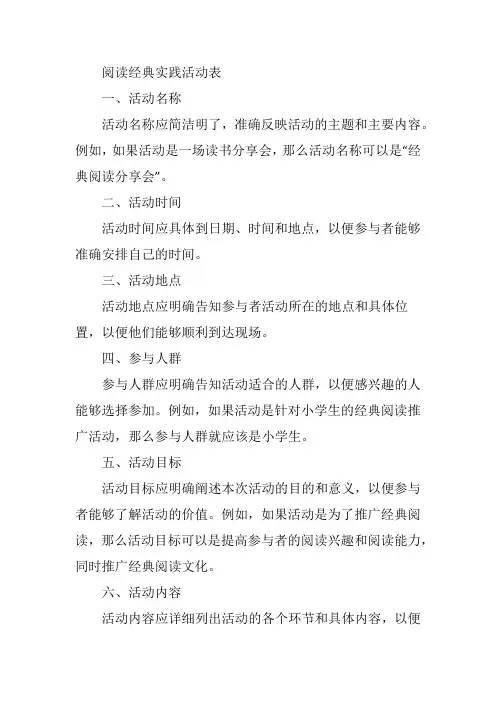 阅读经典实践活动表怎么写