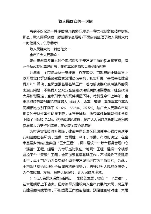 致人民群众的一封信