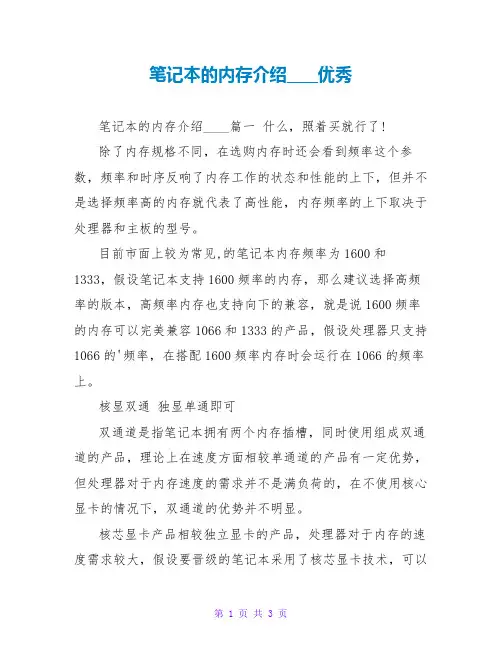 笔记本的内存介绍怎么看优秀