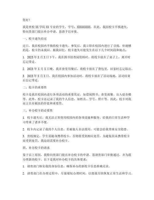 校卡不见了补办申请书