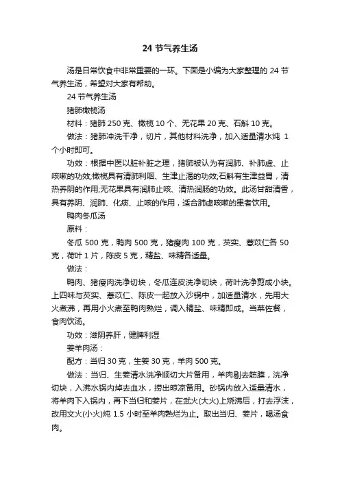 24节气养生汤