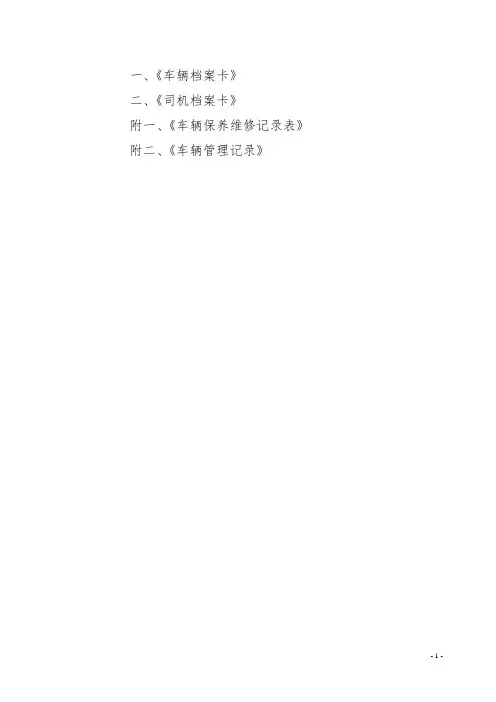 车辆管理记录表格表单