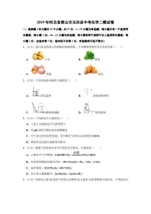 【水印已去除】2019年河北省唐山市玉田县中考化学二模试卷