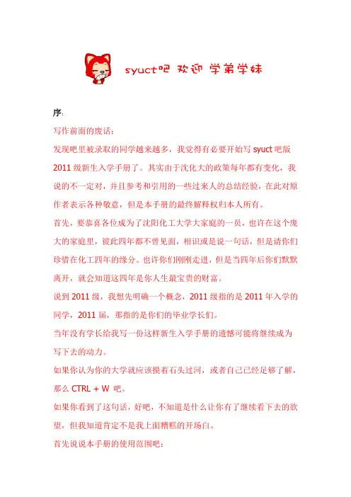 沈阳化工大学新生全攻略整理2011版