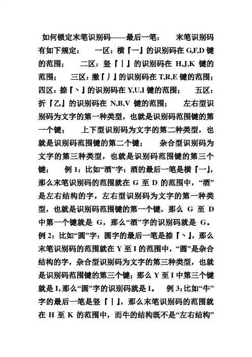 末笔识别码