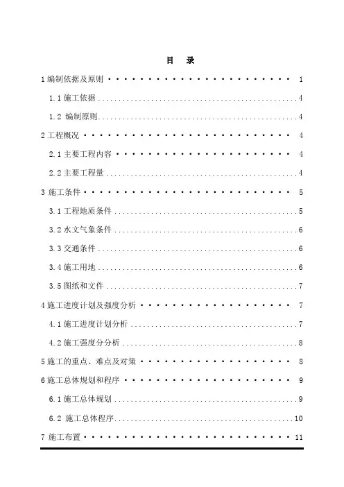 [四川]金沙江河道综合治理工程施工组织设计(技术标)_secret
