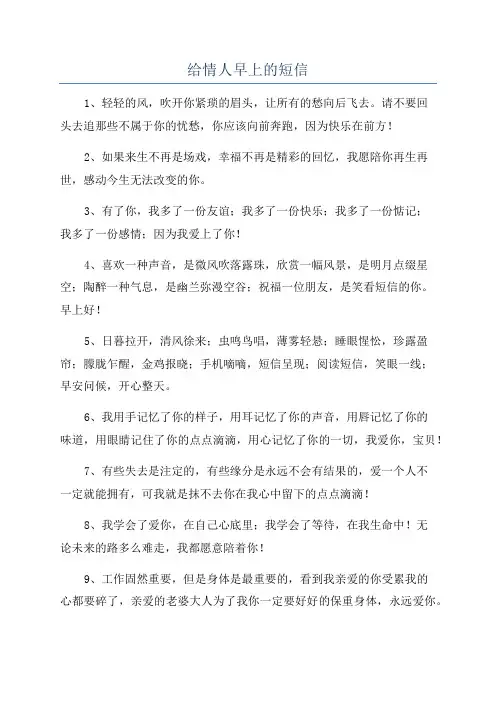 给情人早上的短信