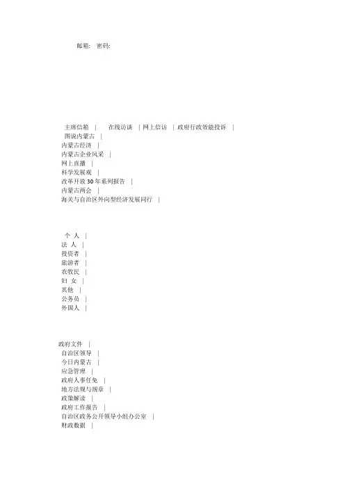 内蒙古自治区建设用地置换办法