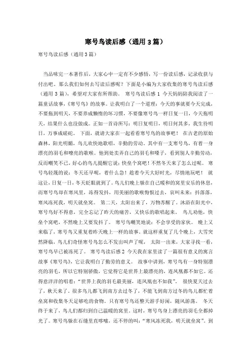 寒号鸟读后感(通用3篇)