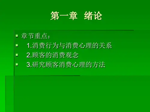 饮食消费心理学绪论