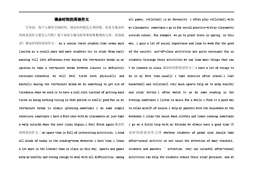 课余时间的英语作文