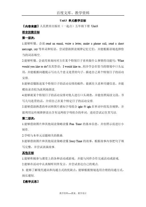 人教版(新起点)英语五年级下册Unit 3《Making Contact》单元教学目标