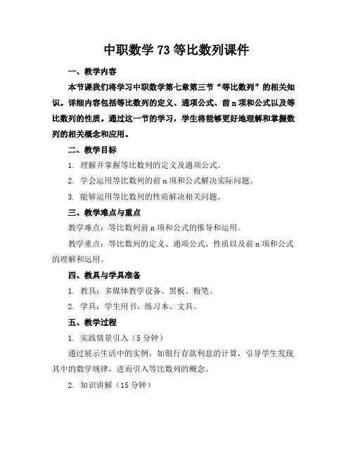 中职数学73等比数列课件
