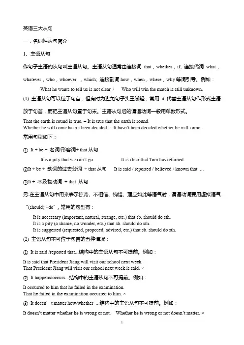 英语三大从句