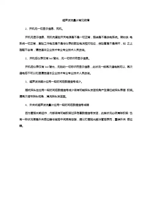 超声波流量计常见故障