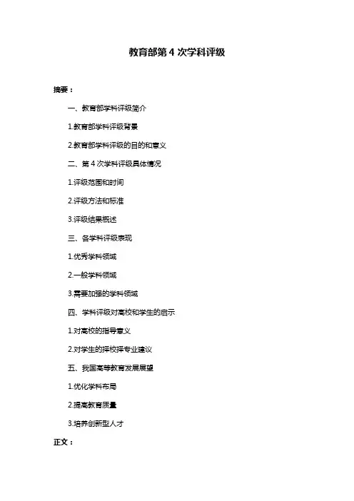 教育部第4次学科评级