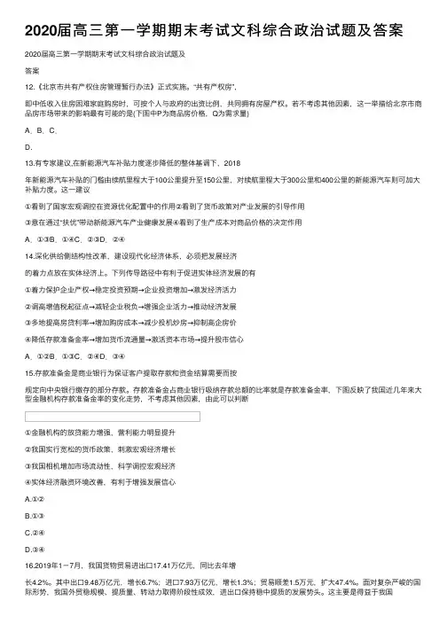 2020届高三第一学期期末考试文科综合政治试题及答案