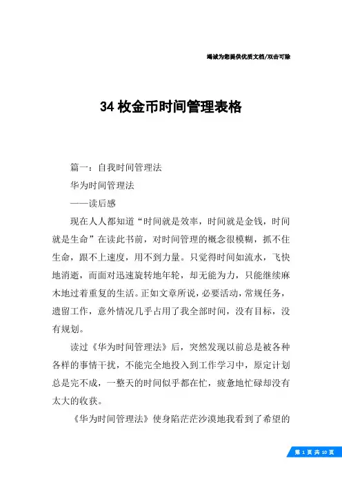 34枚金币时间管理表格