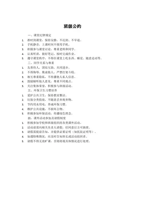 班级公约(适用中小学)