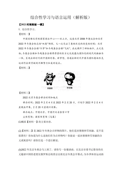 中考语文专题复习5综合性学习与语言运用(解析版)