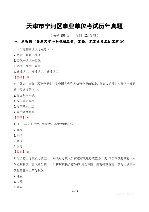 天津市宁河区事业单位考试历年真题