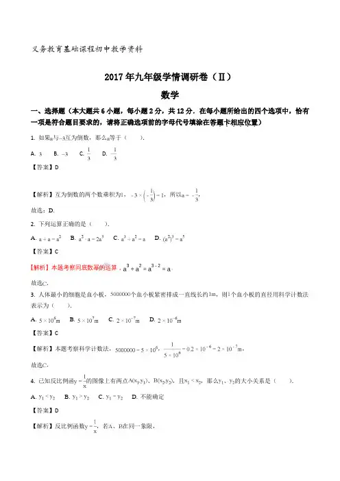 九年级下学期数学二模试题(解析版)