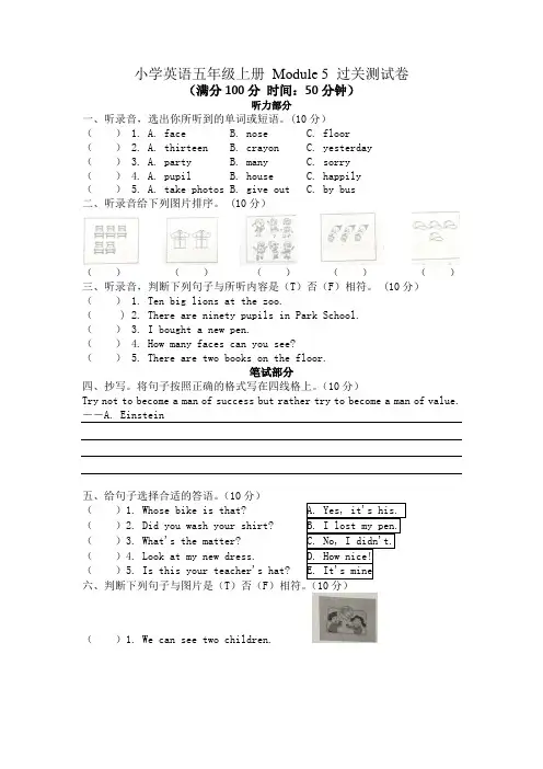 外研版(三起)五年级上册英语Module-5单元测试含听力原文(含答案)