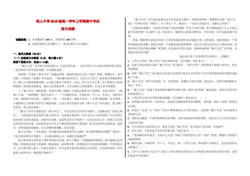黑龙江省大庆市铁人中学2018-2019学年高一语文上学期期中试题
