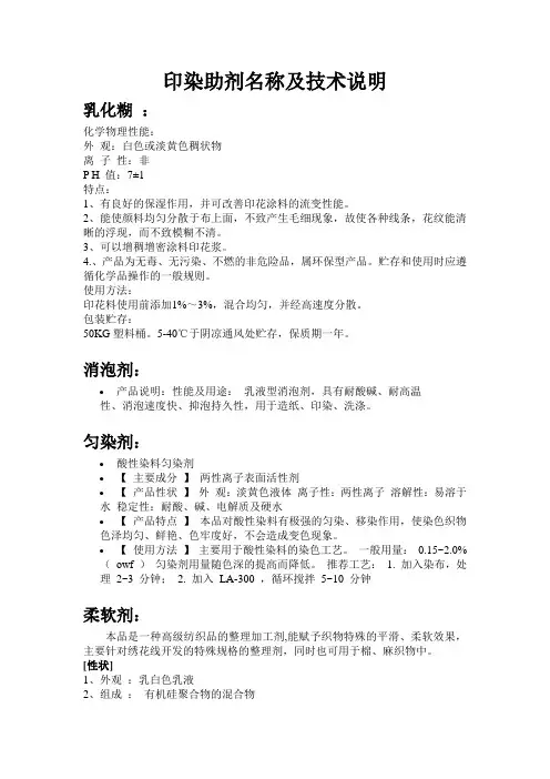 印染助剂