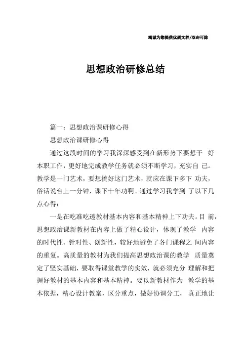 思想政治研修总结