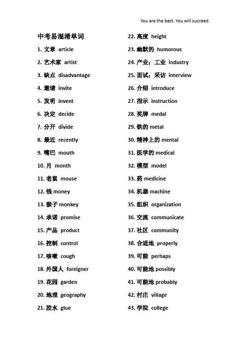中考英语易混淆单词