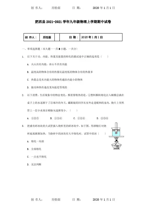 九年级物理上学期期中试卷含解析试题4