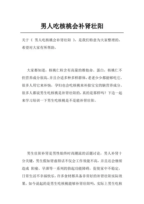 男人吃核桃会补肾壮阳