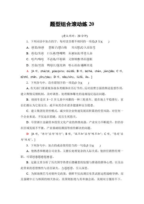 2018年高考语文浙江专版二轮复习与策略文档版 题型组