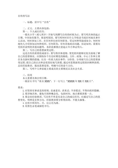 自传的写法