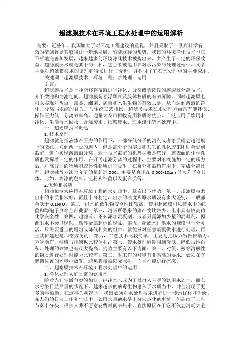 超滤膜技术在环境工程水处理中的运用解析