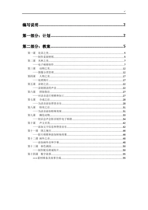 清华版2014-2015年度六年级信息技术上册课程教案