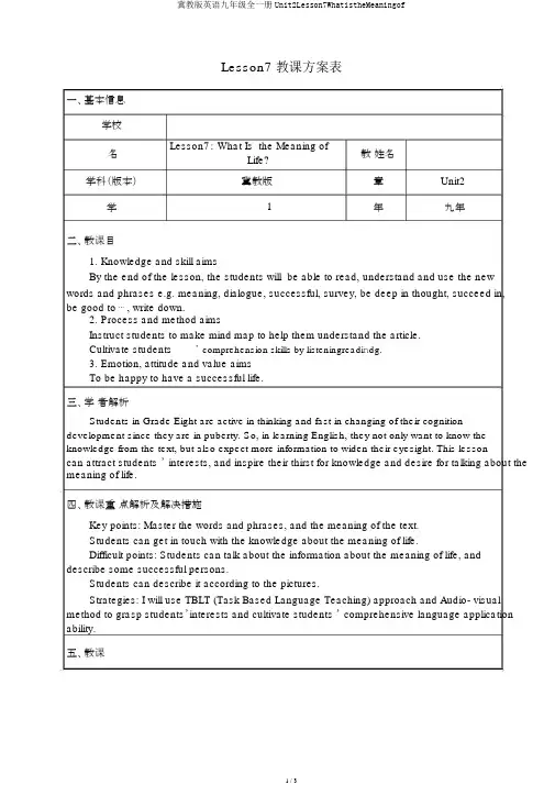 冀教版英语九年级全一册Unit2Lesson7WhatistheMeaningof