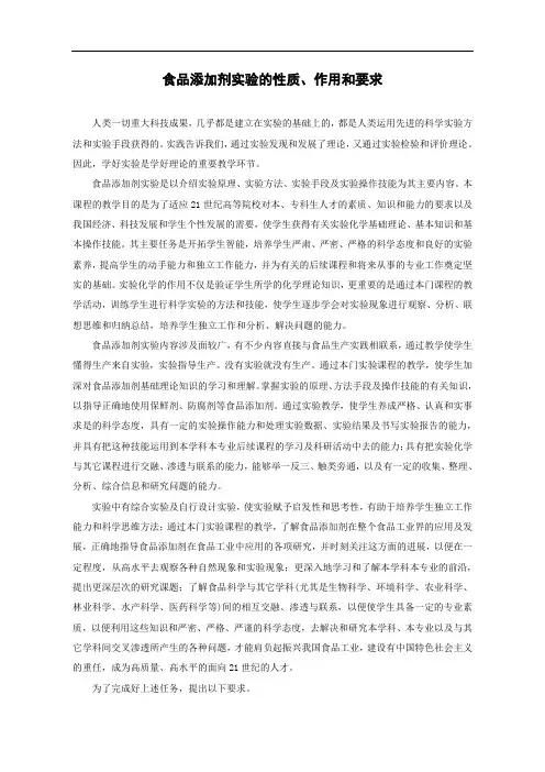 食品添加剂实验