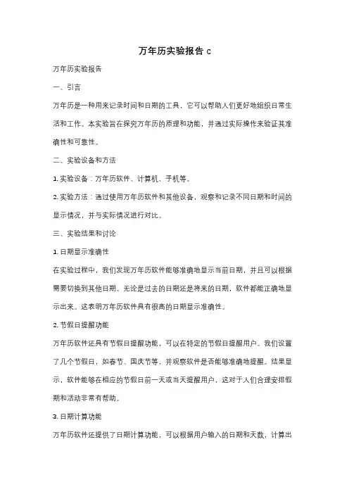 万年历实验报告c