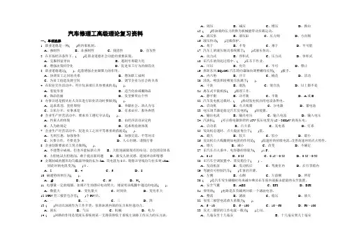 汽车修理工高级理论复习资料范文