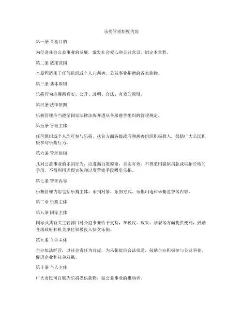乐捐管理制度内容